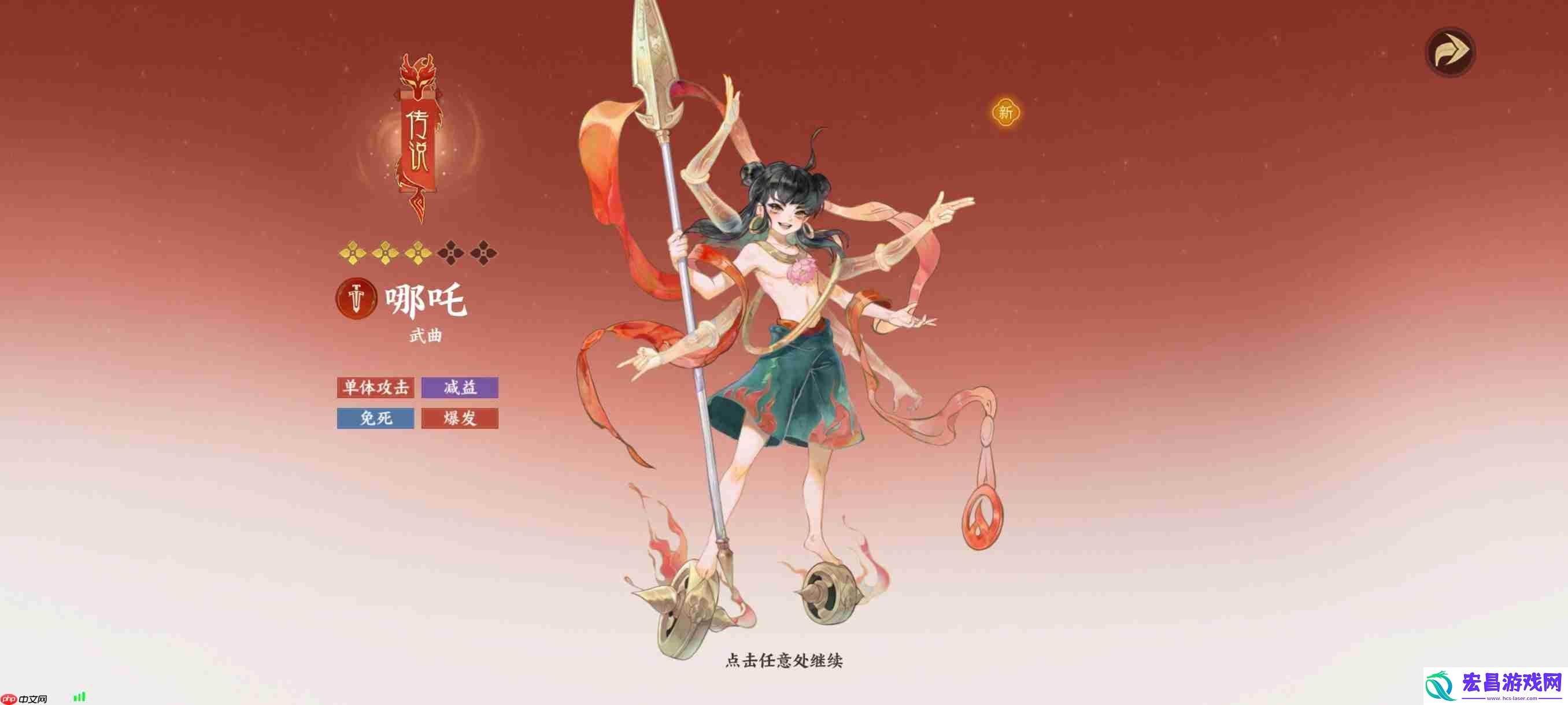 指间山海哪吒技能全解析