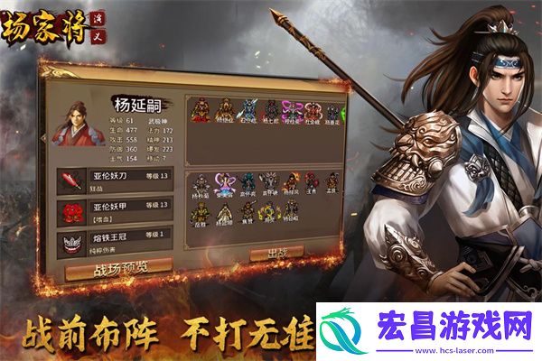 杨家将演义截图