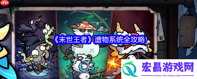末世王者遗物系统终极指南