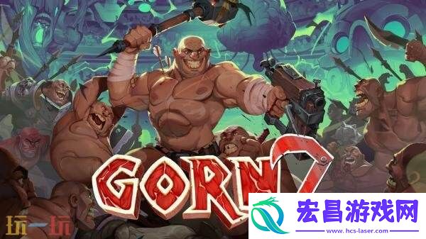 角斗士模拟器GORN-2PS-VR2版本现已发售