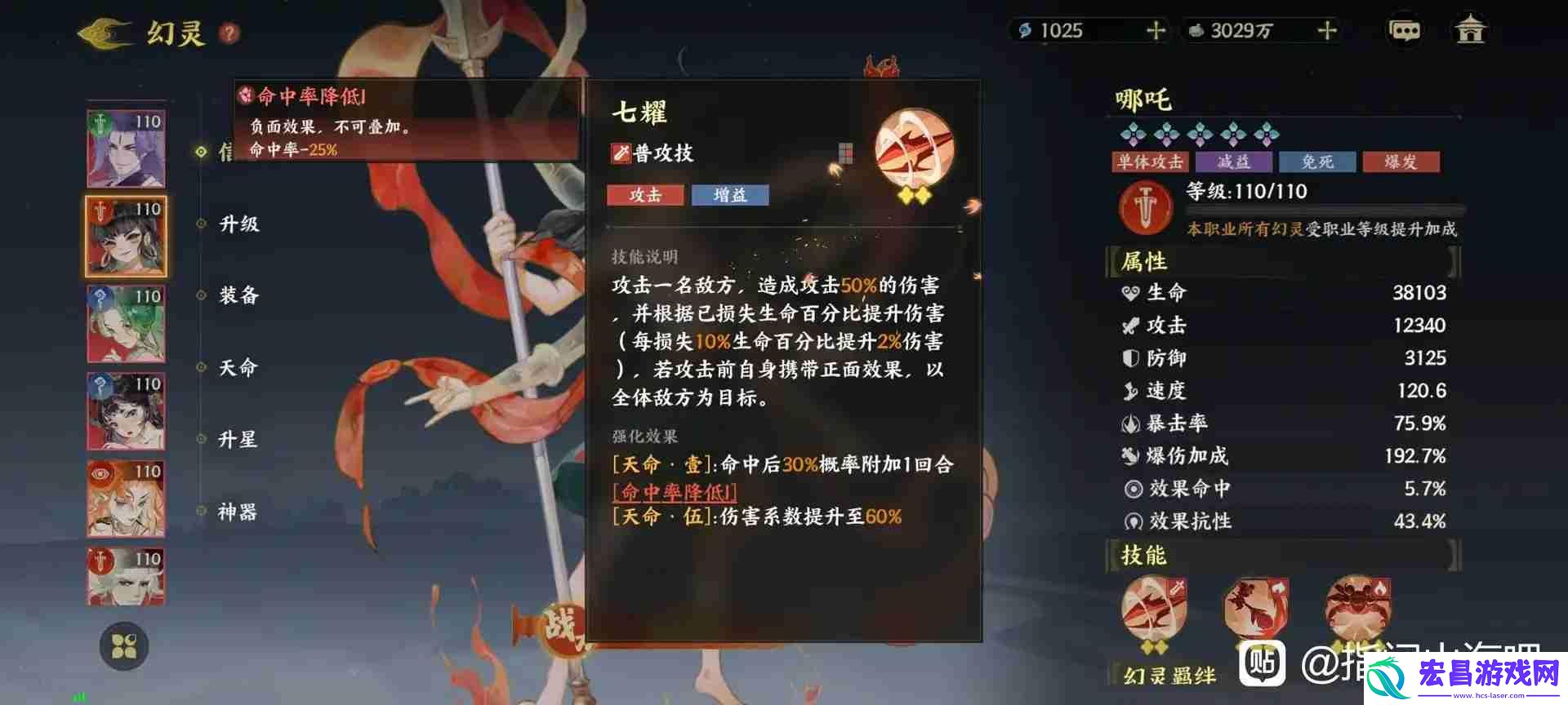 指间山海哪吒技能全解析