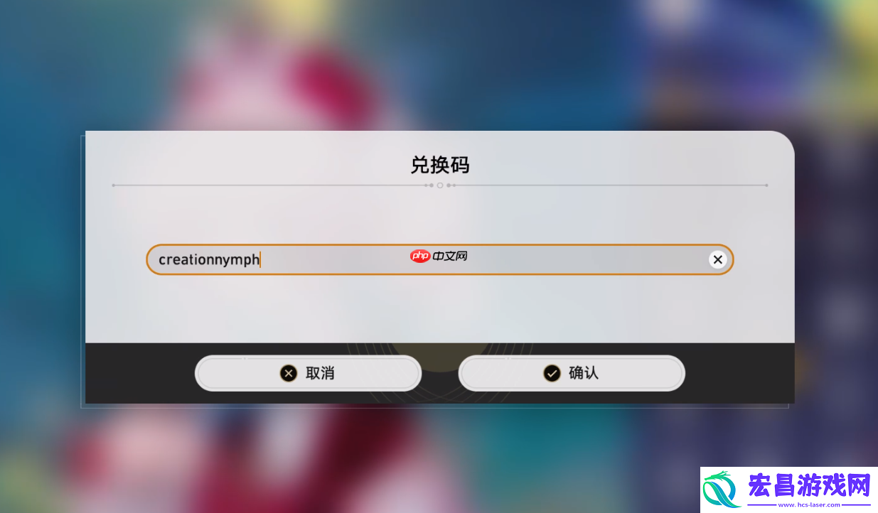 崩铁3.4隐藏兑换码是什么