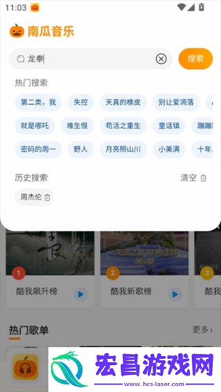 南瓜音乐