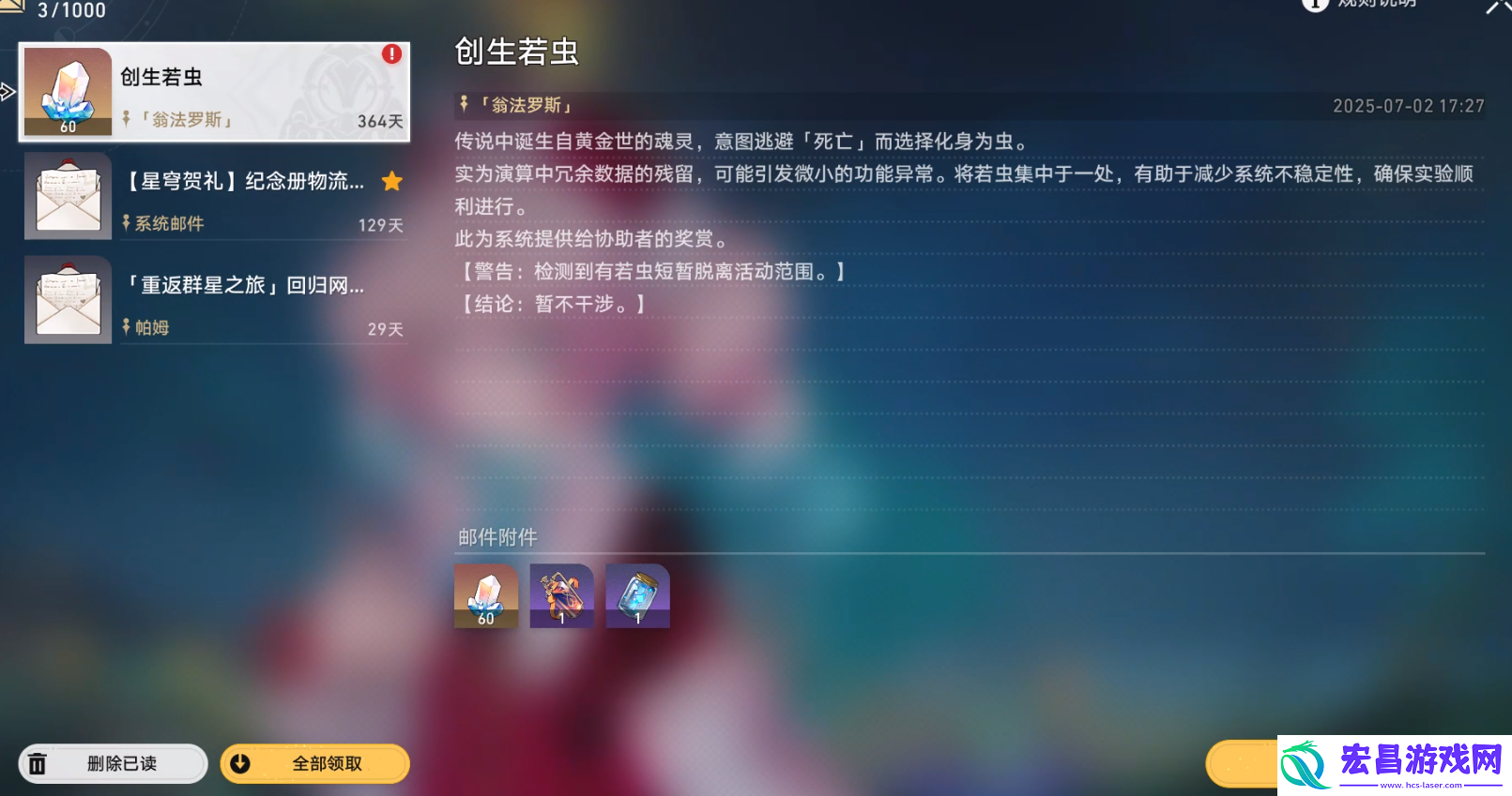 崩铁3.4隐藏兑换码是什么