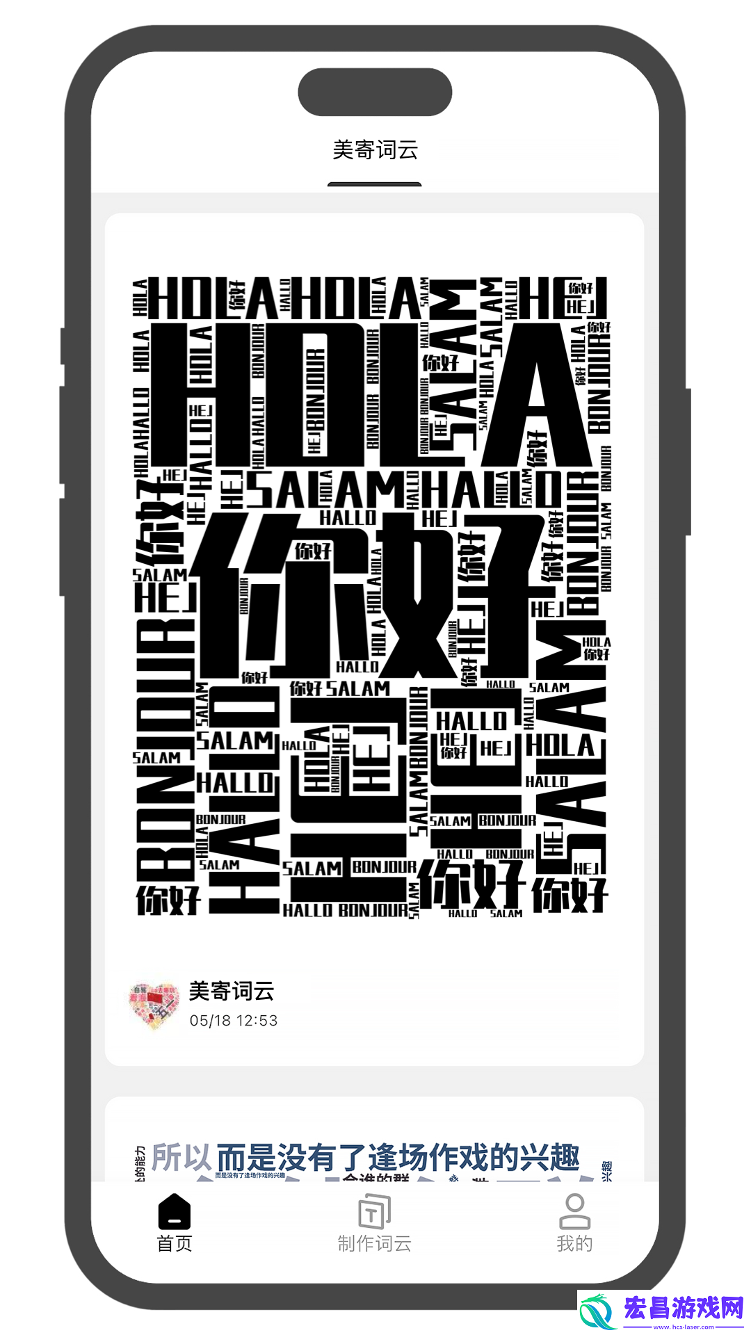 美寄词云截图