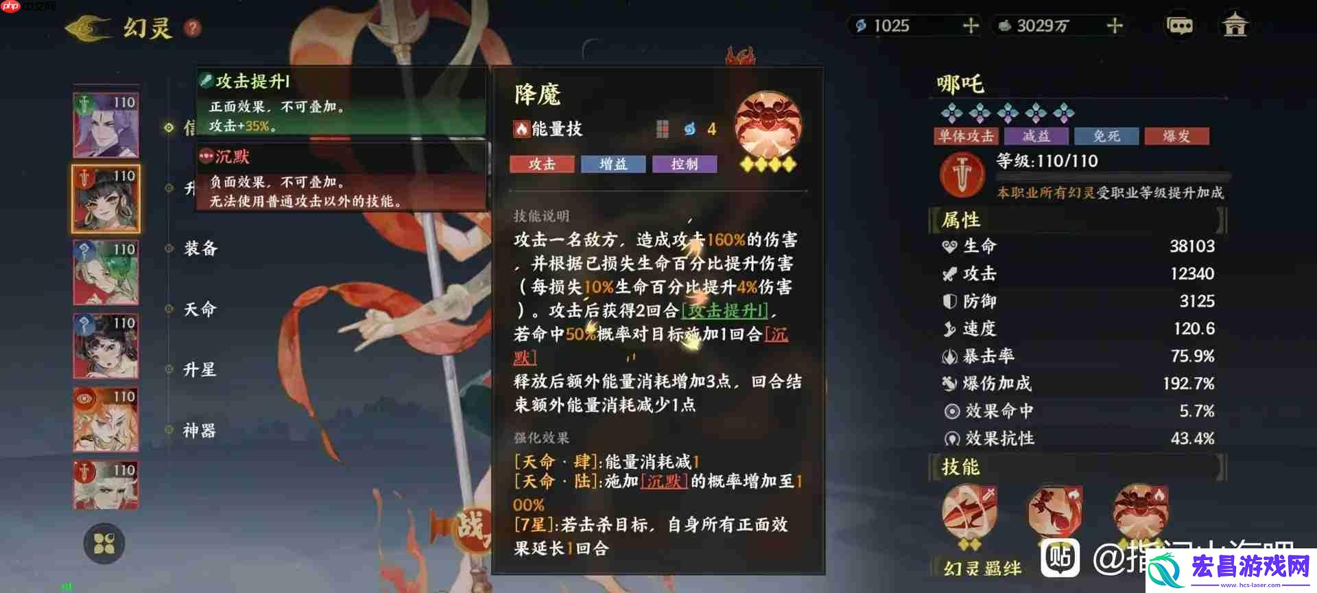 指间山海哪吒技能全解析