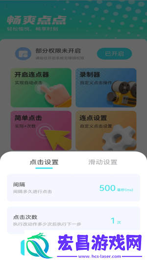 畅爽点点截图