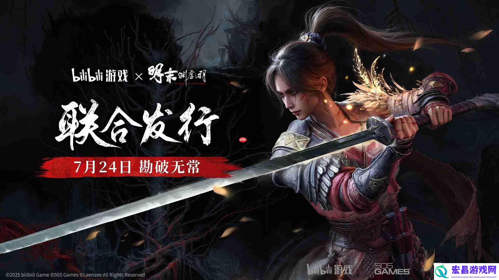 bilibili游戏与505Games达成合作联合发行国产类魂佳作明末