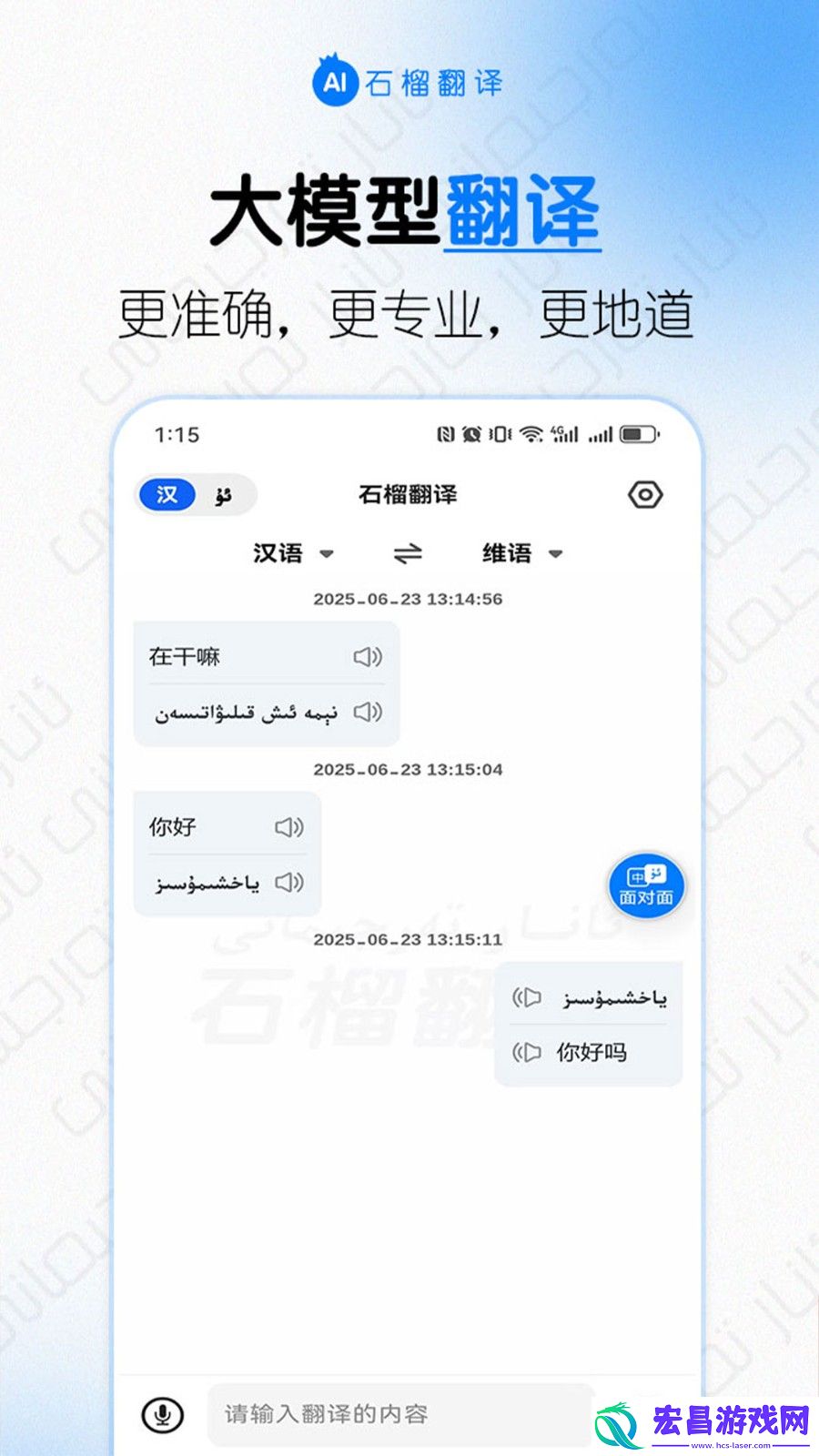 石榴翻译截图