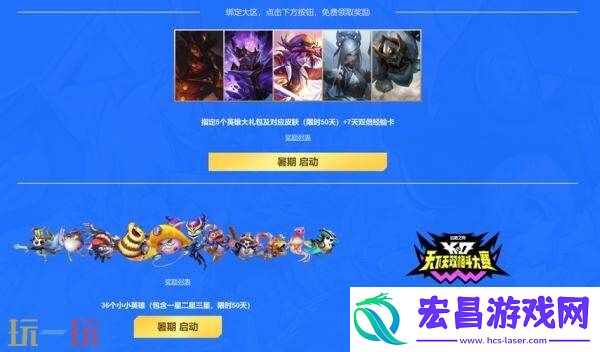 英雄联盟极限闪击限时回归！高校战斗季暑期活动开启！