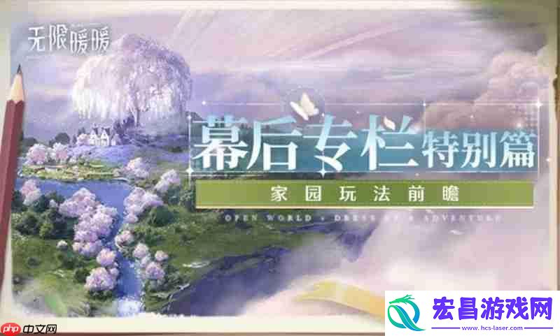 家园玩法介绍