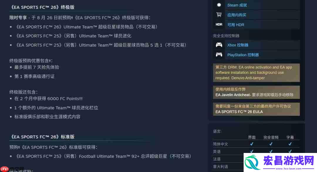 Sports-FC-26正式公布-Steam国区248元、PC配置公开