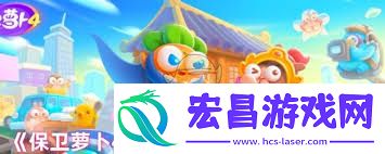 保卫萝卜4胡桃夹子第六十四关怎么顺利通过