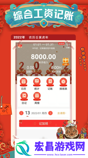 计加班