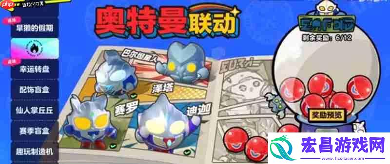 奥特曼联动角色位置攻略