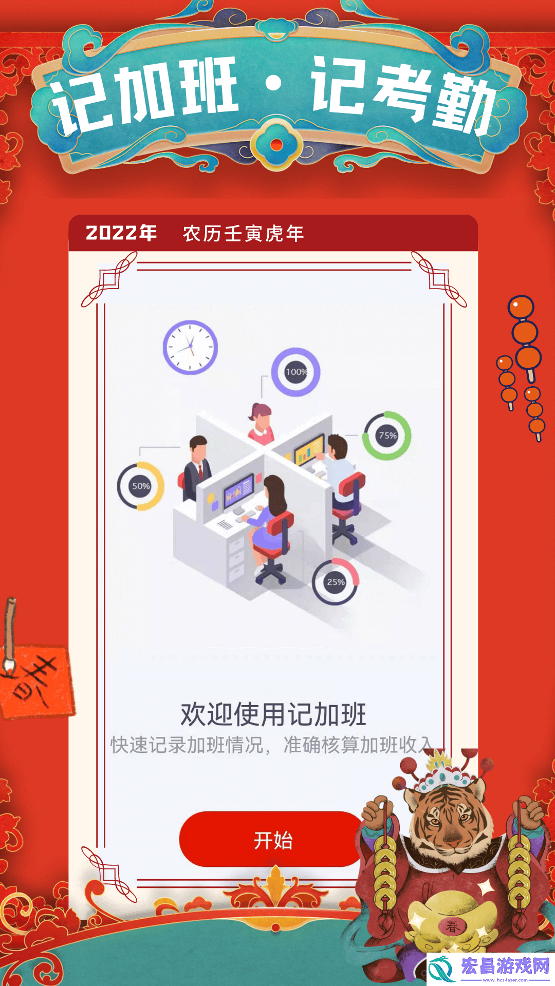 计加班截图
