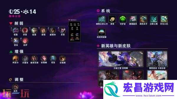 英雄联盟7月17日25.14版本更新公告汇总