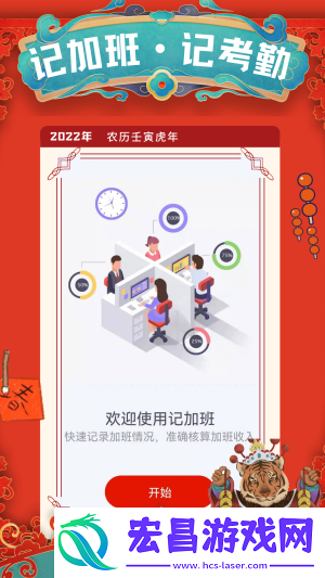 计加班