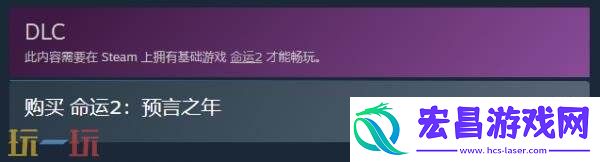 命运2DLC“预言之年”现已正式发售