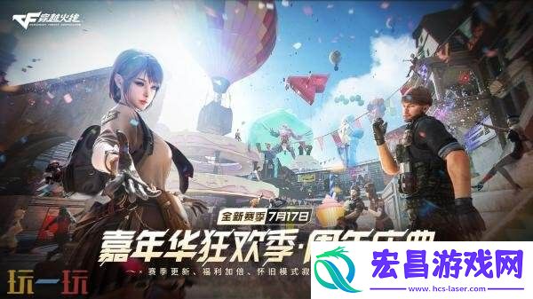 CF穿越火线7月17日6.9.2版本更新汇总：周年庆典版本开启