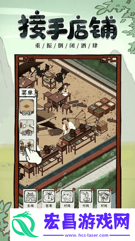 我要开酒肆截图