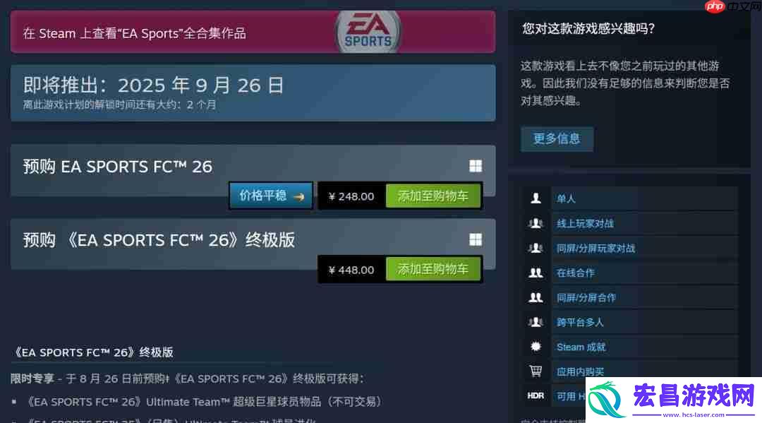 Sports-FC-26正式公布-Steam国区248元、PC配置公开