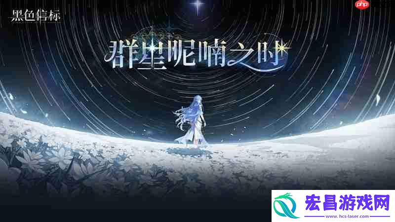 黑色信标1.2版本什么时候上线-1.2版开启时间