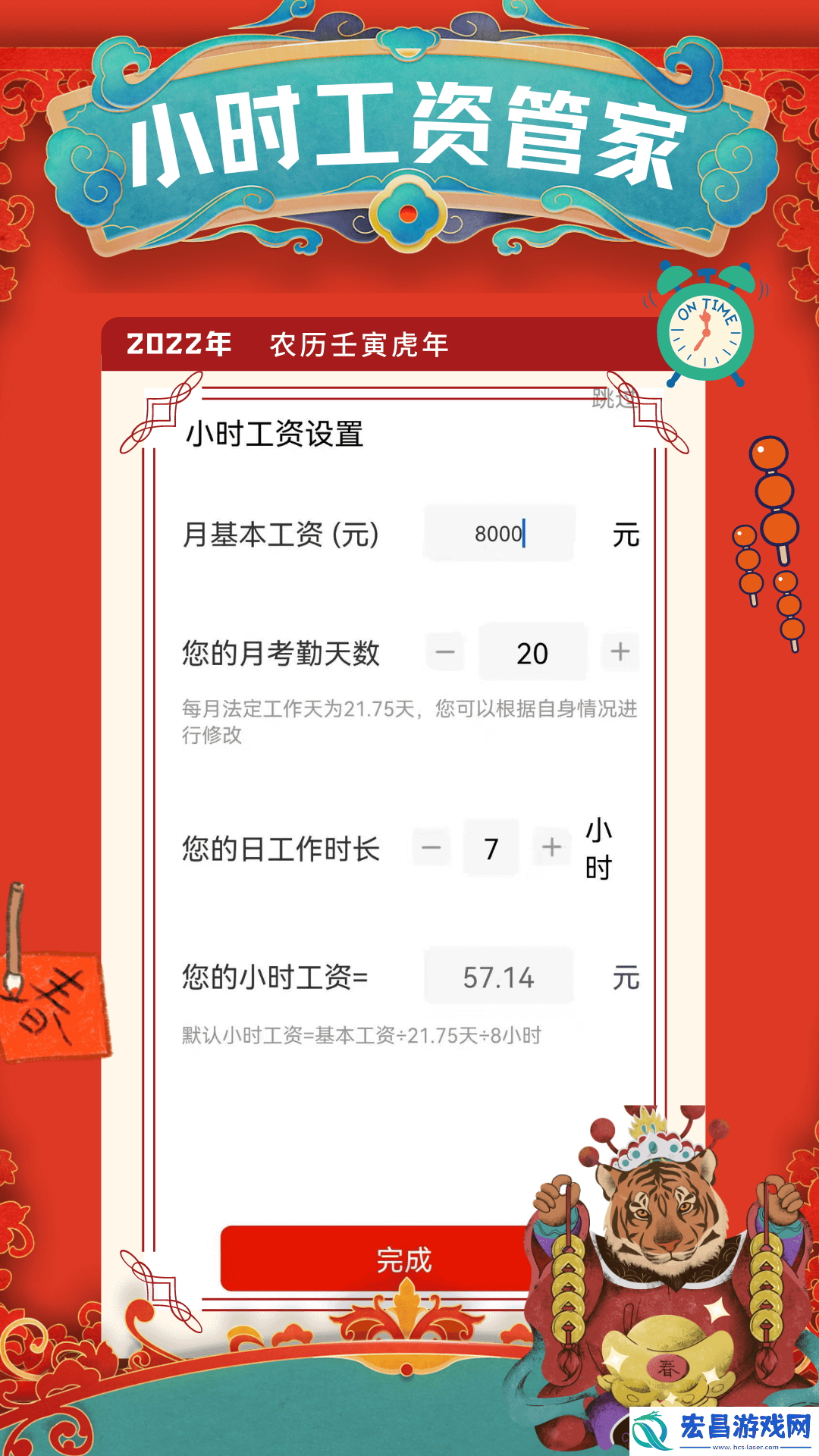计加班截图