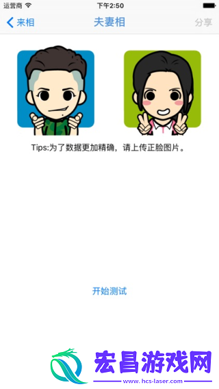 夫妻相测试截图