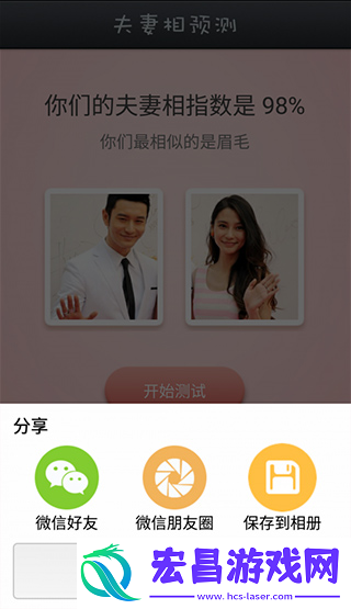 夫妻相测试截图
