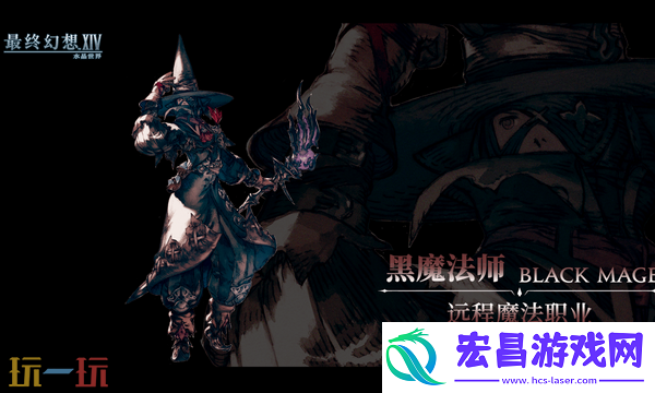 黑魔法师玩法攻略