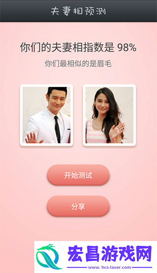 夫妻相测试