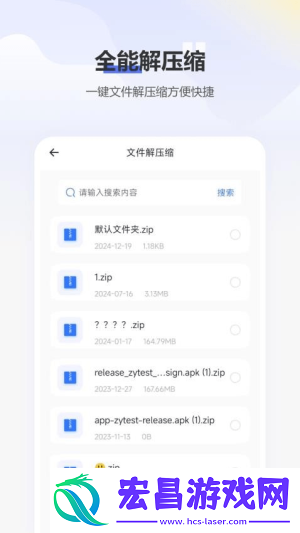 文件助手安装包截图