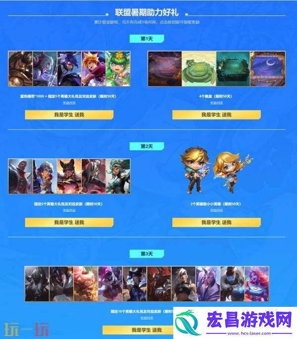 英雄联盟极限闪击限时回归！高校战斗季暑期活动开启！