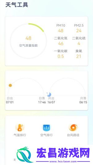 24小时天气预报正版