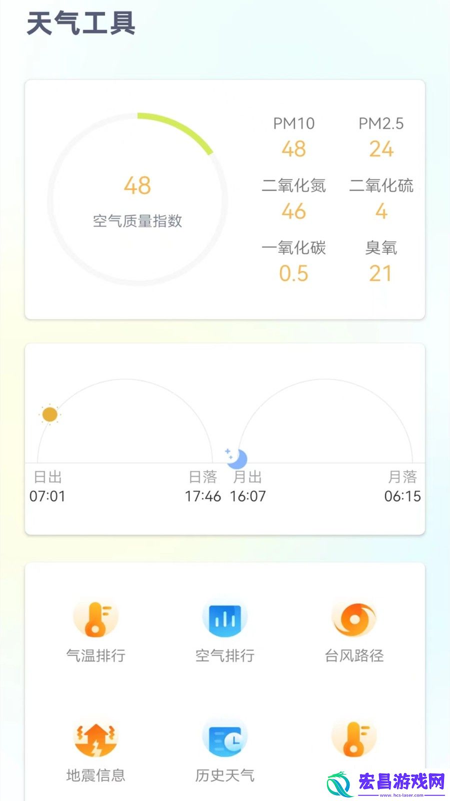 24小时天气预报正版截图