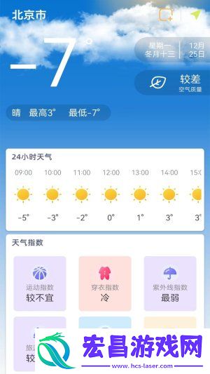 24小时天气预报正版