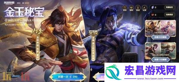 英雄联盟金玉秘宝活动限时开启！100%获取池内未解锁皮肤