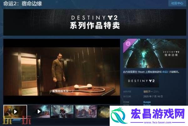 命运2DLC“宿命边缘”现已正式发售