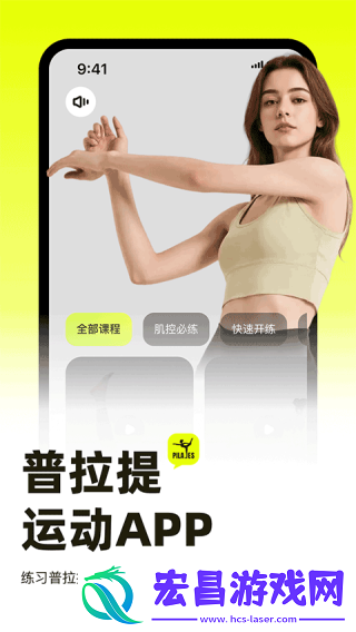普拉提运动app截图