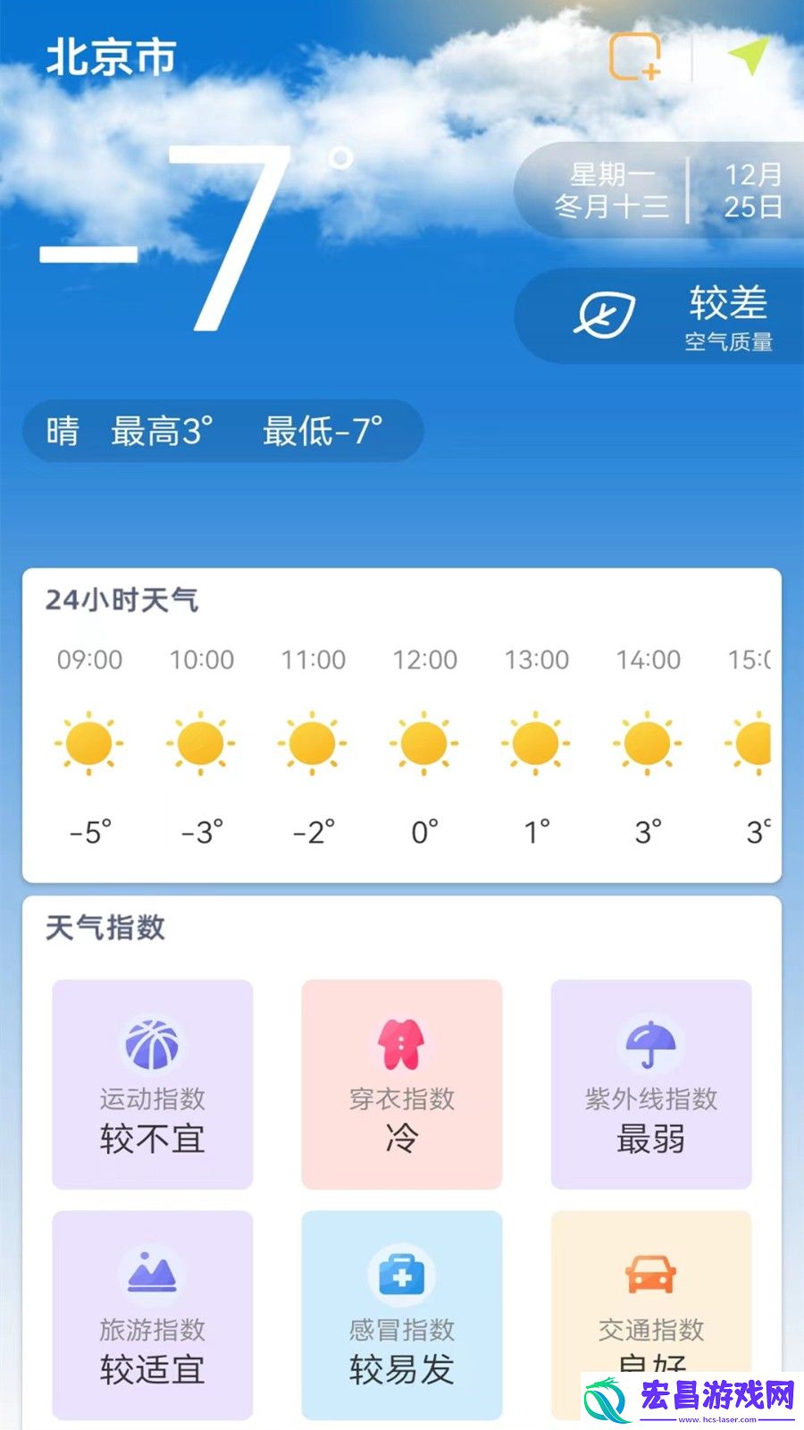 24小时天气预报正版截图