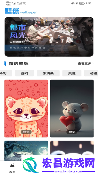 星晴壁纸截图