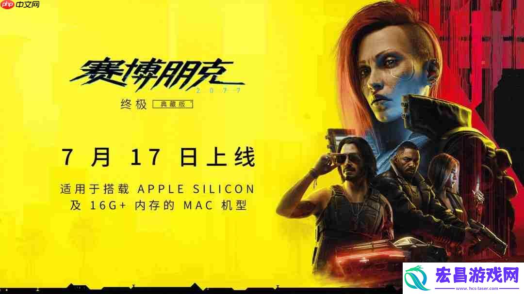 赛博朋克2077：终极版Mac版配置-硬盘需要160GB
