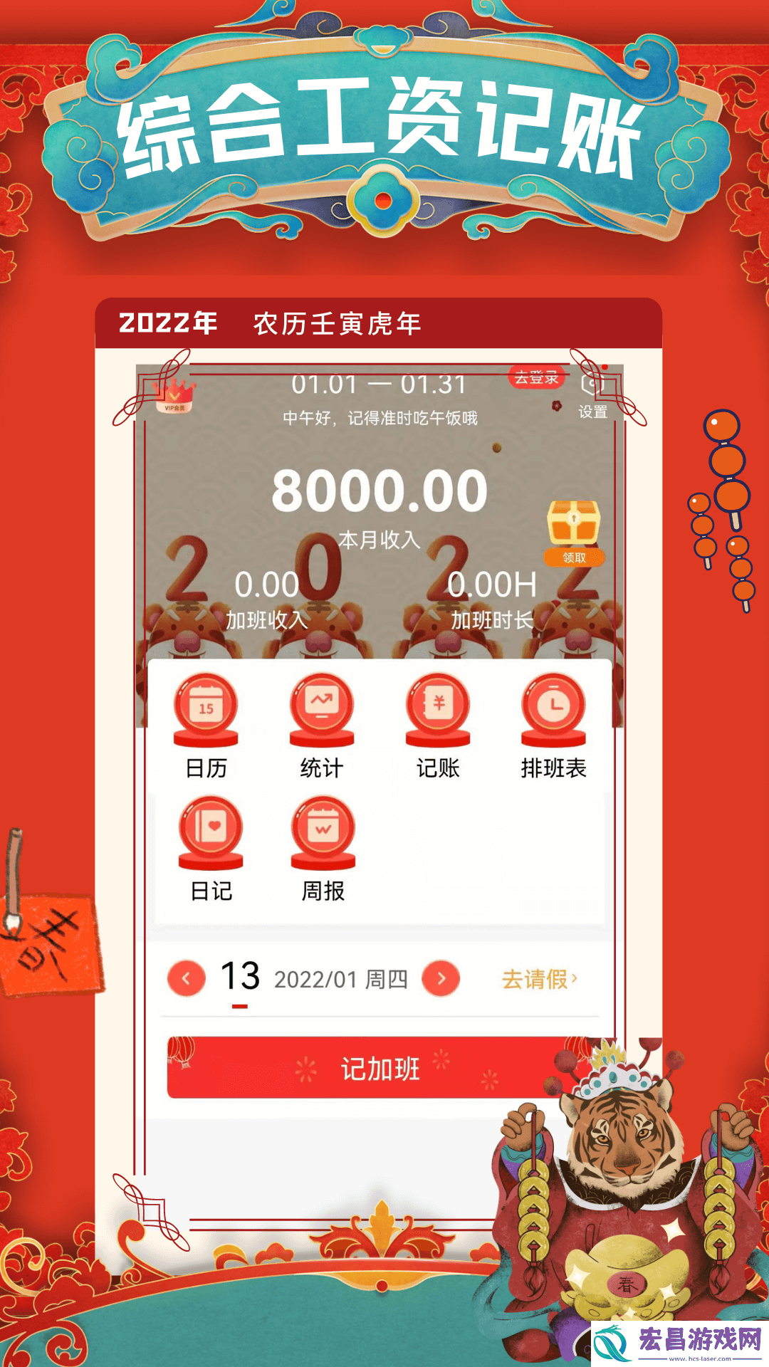 计加班截图