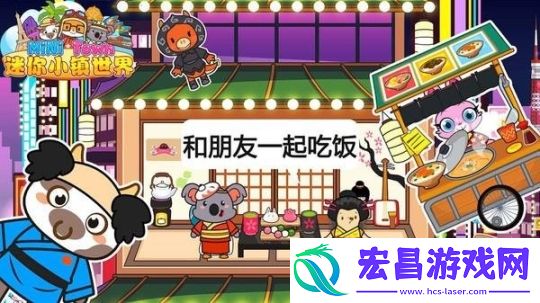迷你小镇世界