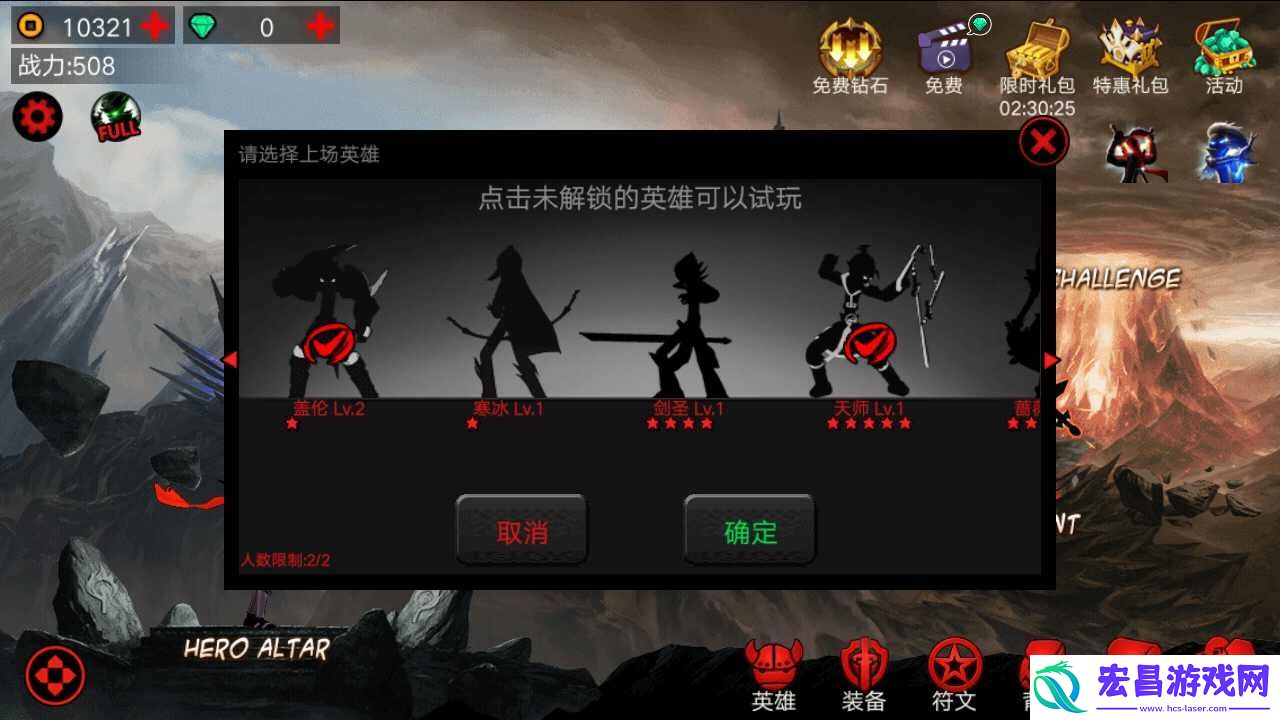火柴人联盟竞技场功能菜单截图