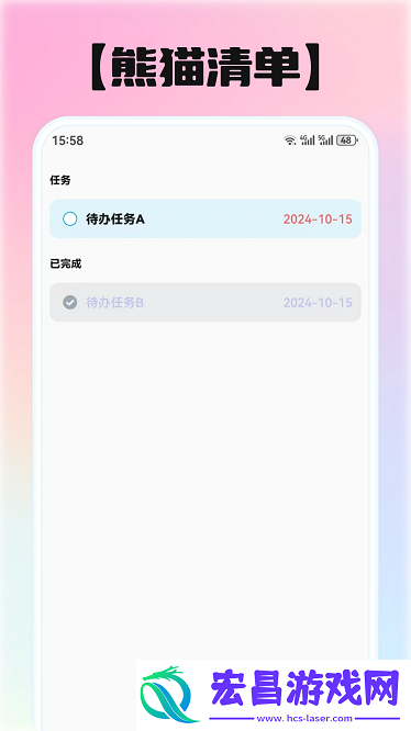 熊猫清单截图