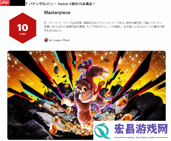 咚奇刚蕉力全开IGN日本10分