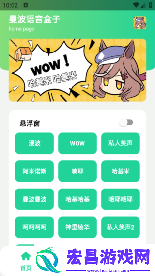 曼波语音盒子截图