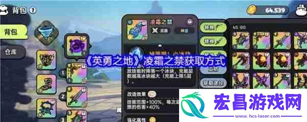 英勇之地凌霜之禁怎么获得-英勇之地凌霜之禁获取方式